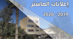 إعلانات الماستر 2019-2020
