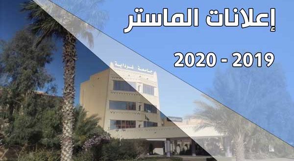 إعلانات الماستر 2019-2020