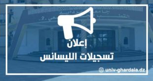 إعلان تسجيلات الماستر