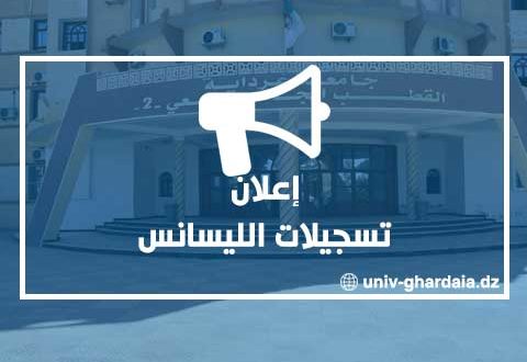 إعلان تسجيلات الماستر