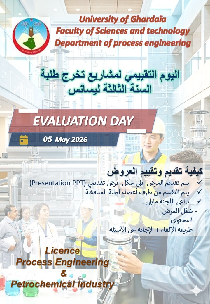 الإعلان عن أيام الليسانس – قسم هندسة الطرائق